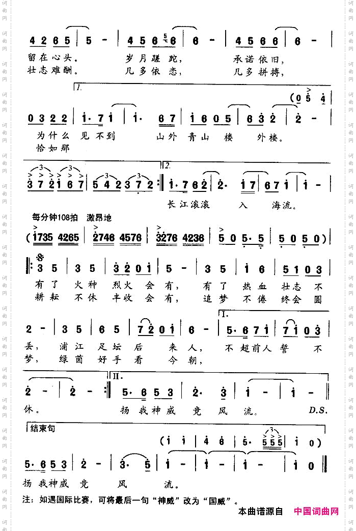 绿茵好手根宝足球基地主题歌