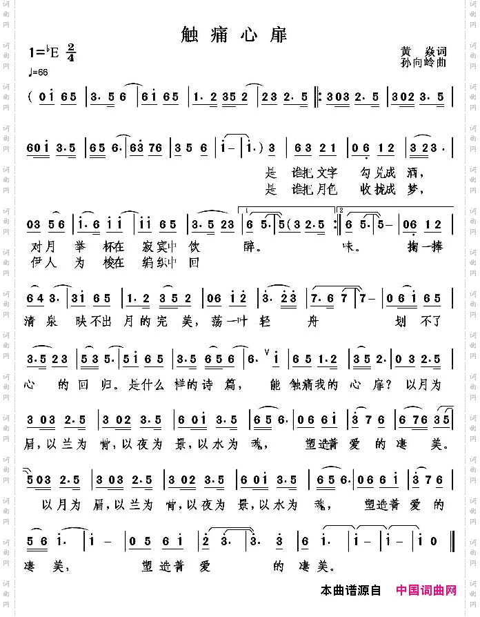 触痛心扉