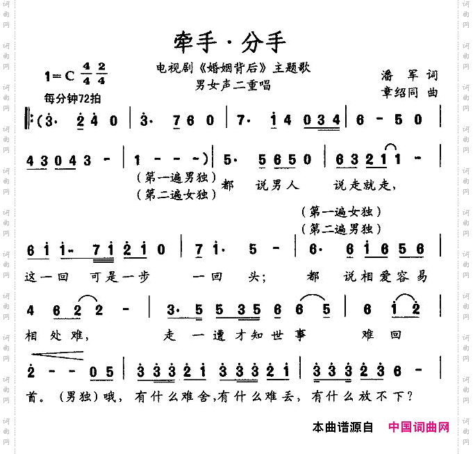 牵手·分手电视剧《婚姻背后》主题歌