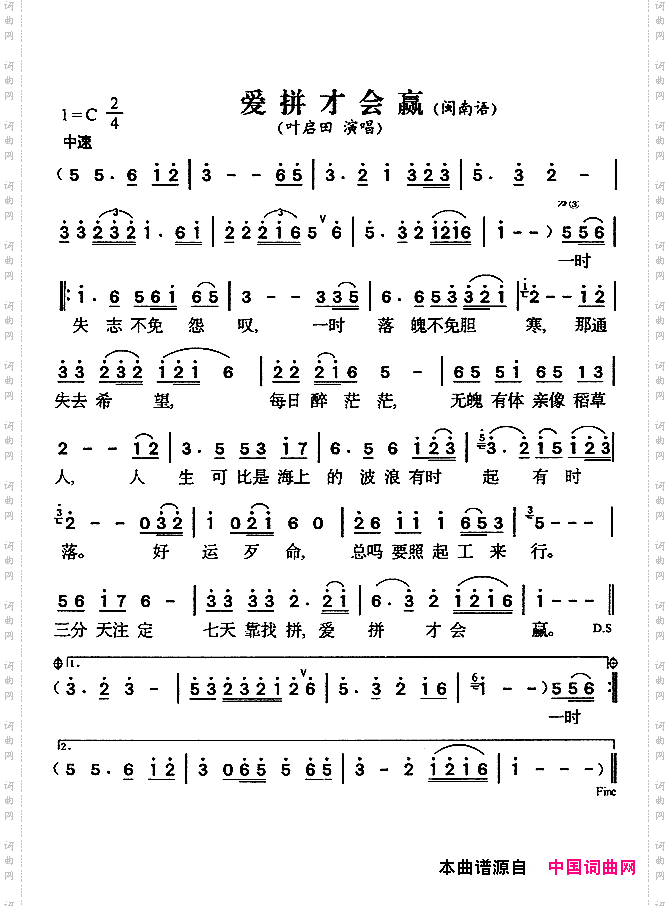 爱拼才会赢闽南语