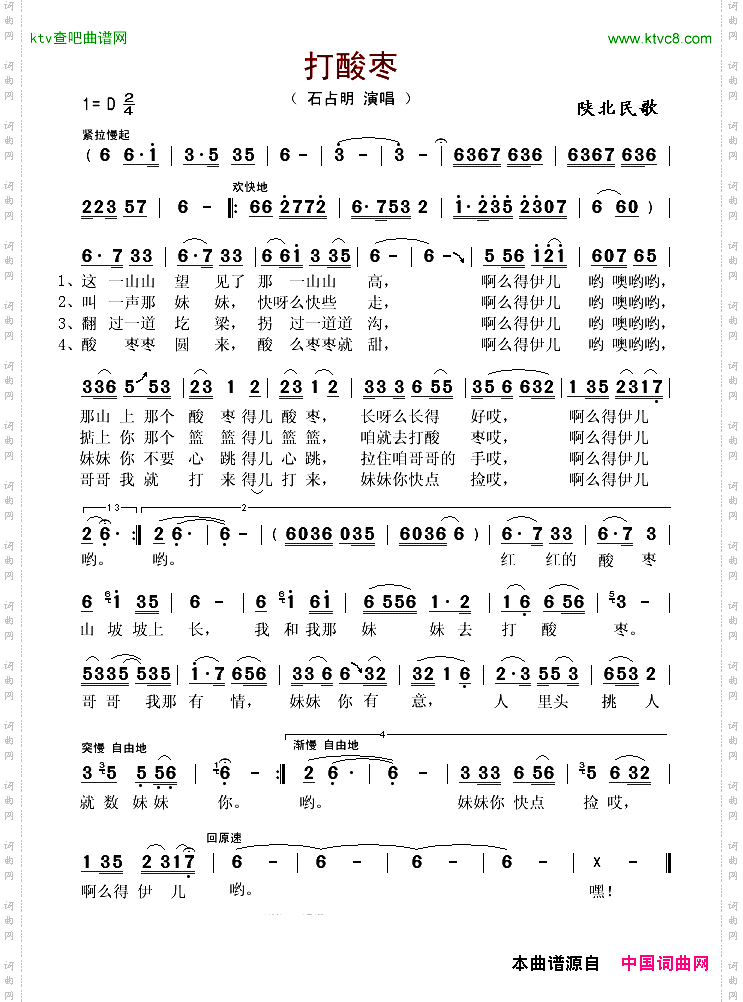 打酸枣_陕北民歌石占明演唱版