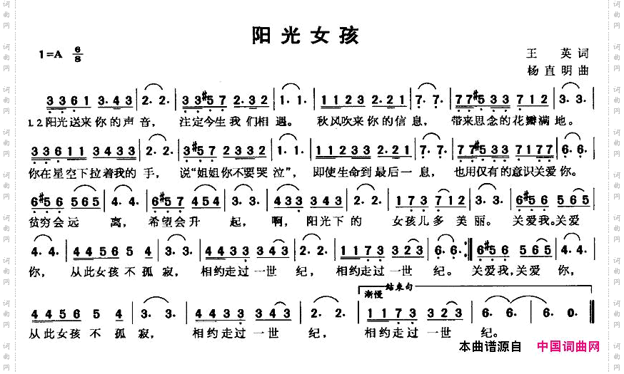 阳光女孩王英词杨直明曲