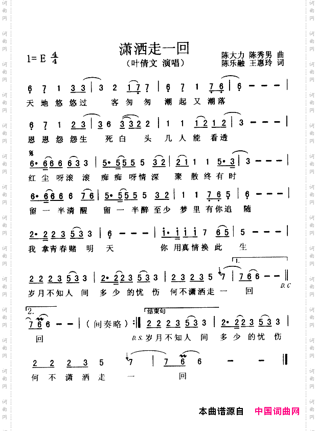 潇洒走一回电视剧《京城四少》主题歌