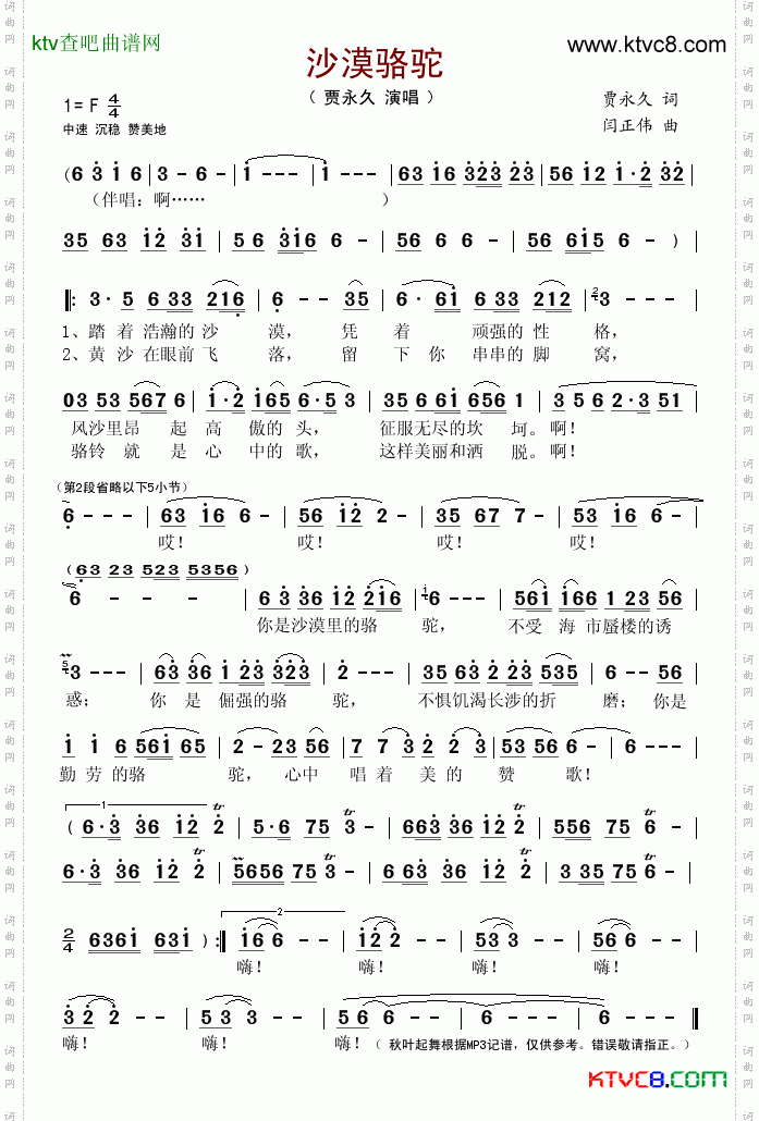 沙漠骆驼