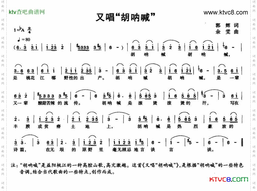 又唱“胡呐喊”