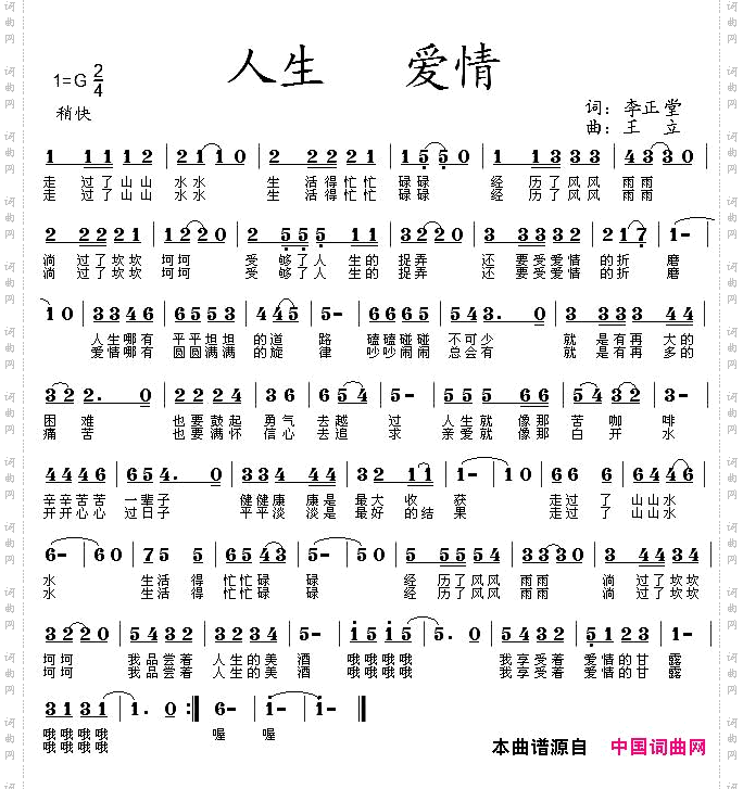 人生爱情