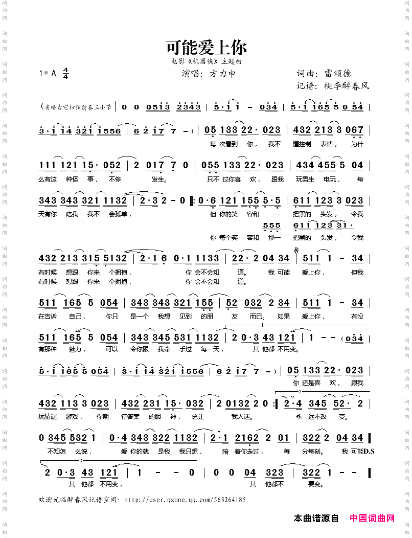 可能爱上你