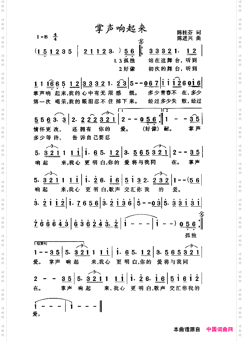 掌声响起来