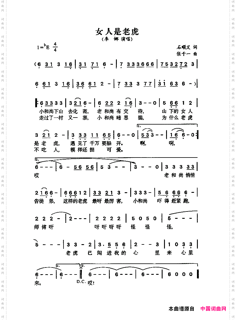 女人是老虎