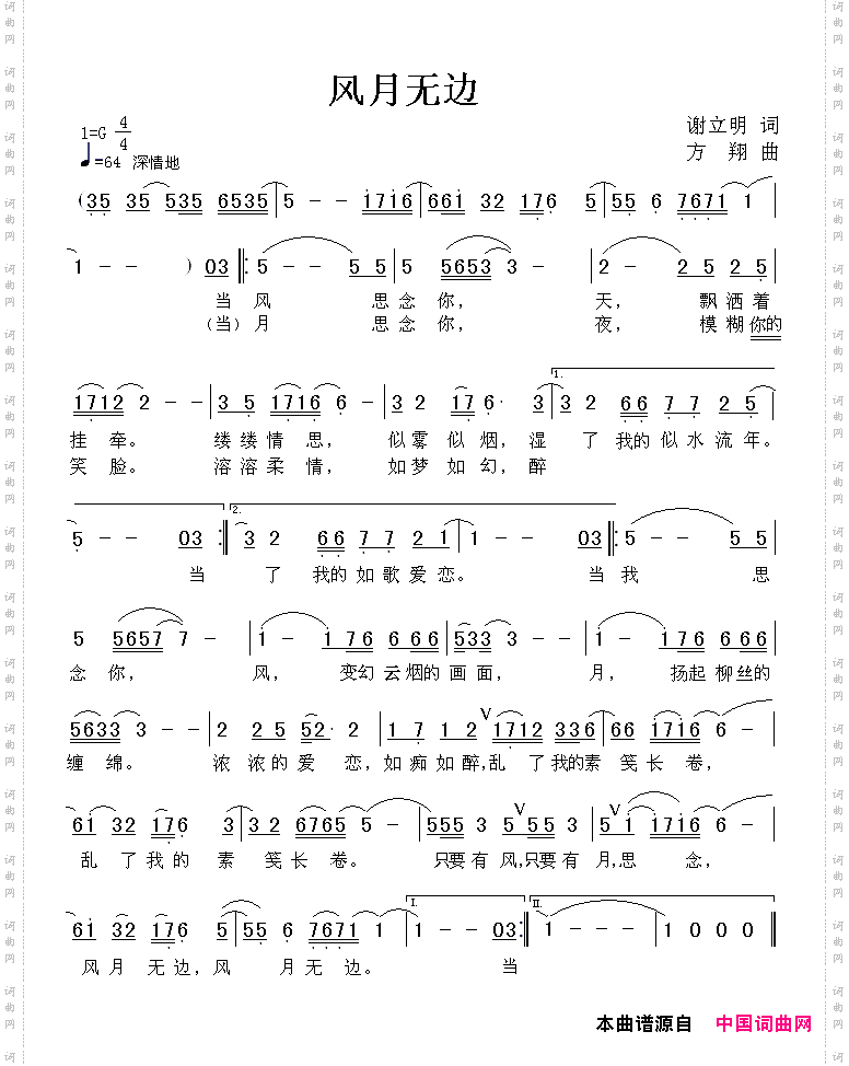 风月无边
