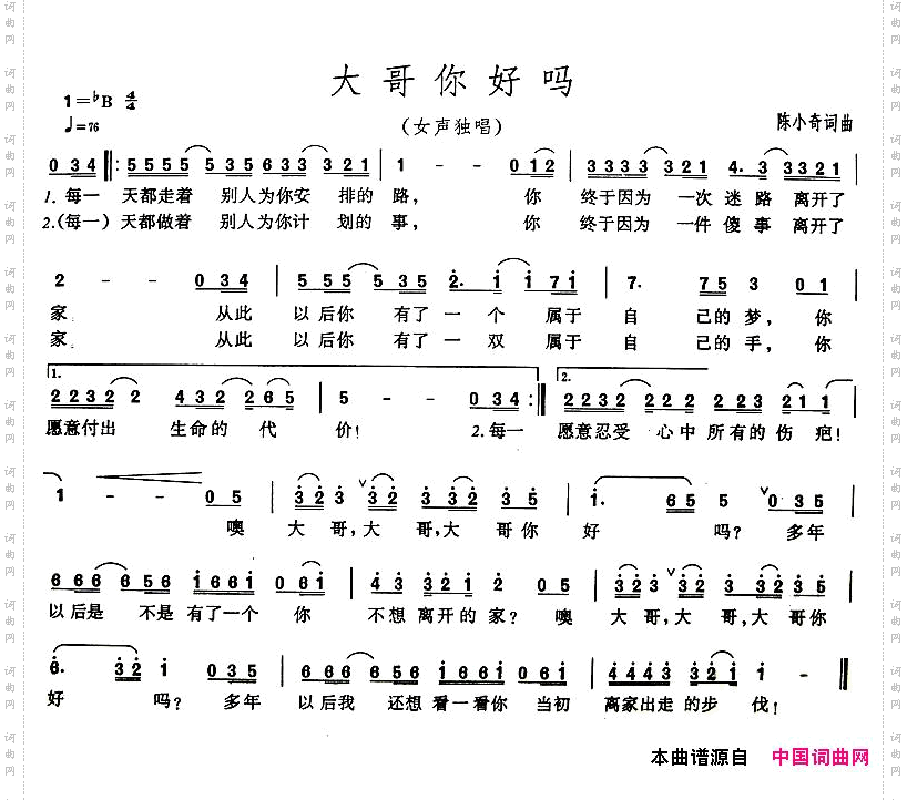 大哥你好吗