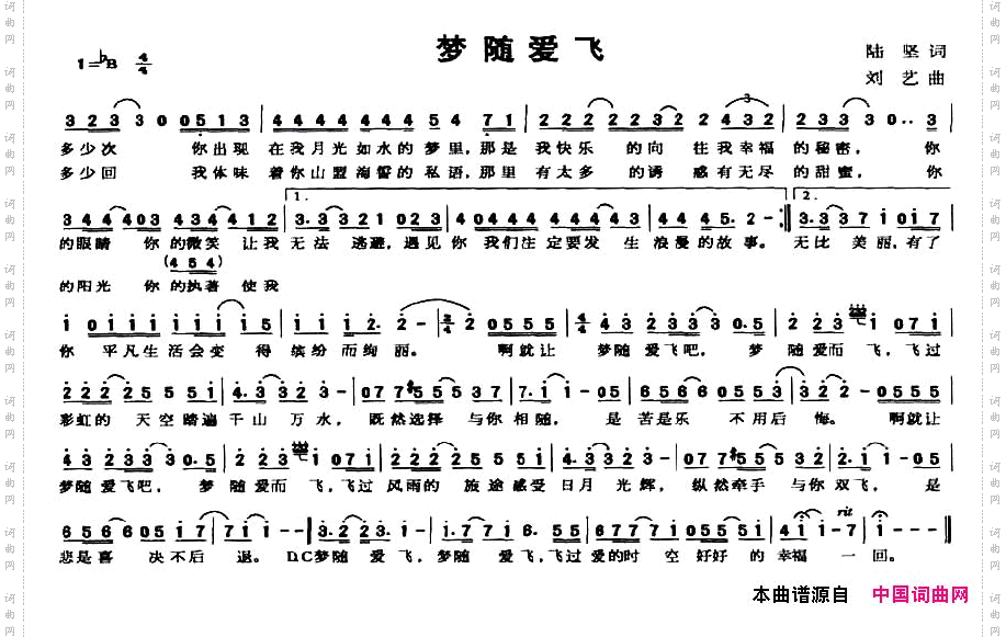 梦随爱飞
