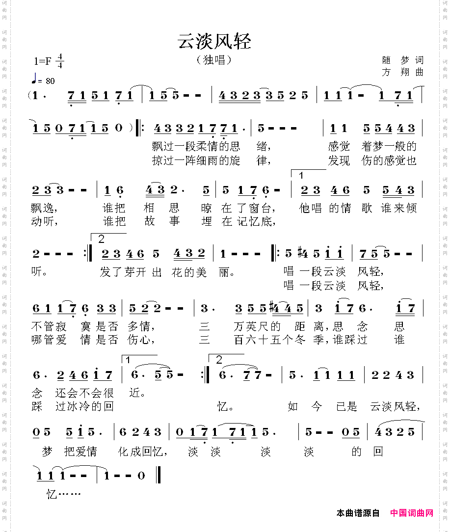 云淡风轻