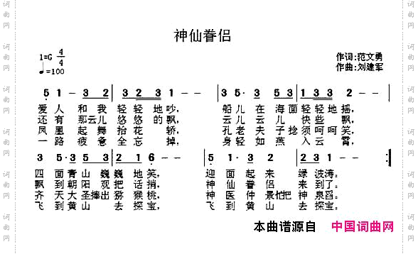 神仙眷侣