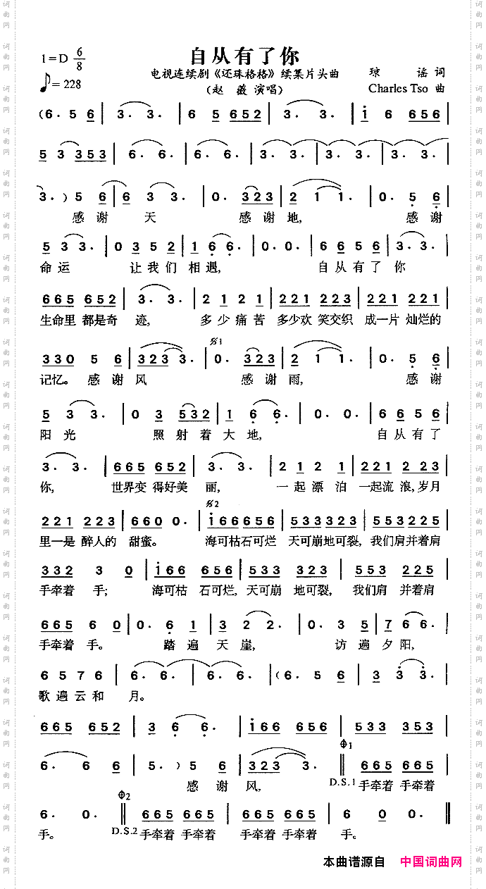 自从有了你电视剧《还珠格格》续集片头曲