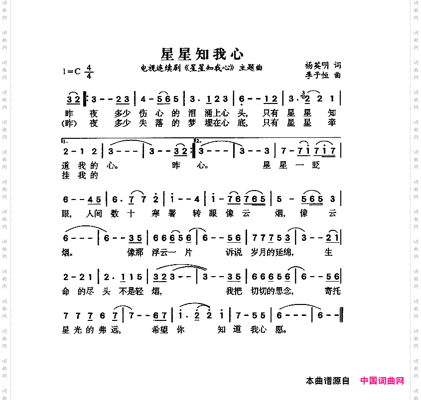 星星知我心同名电视剧主题曲