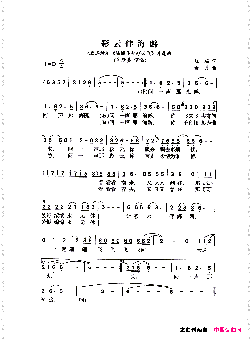 彩云伴海鸥电视剧《海鸥飞处彩云飞》片尾曲