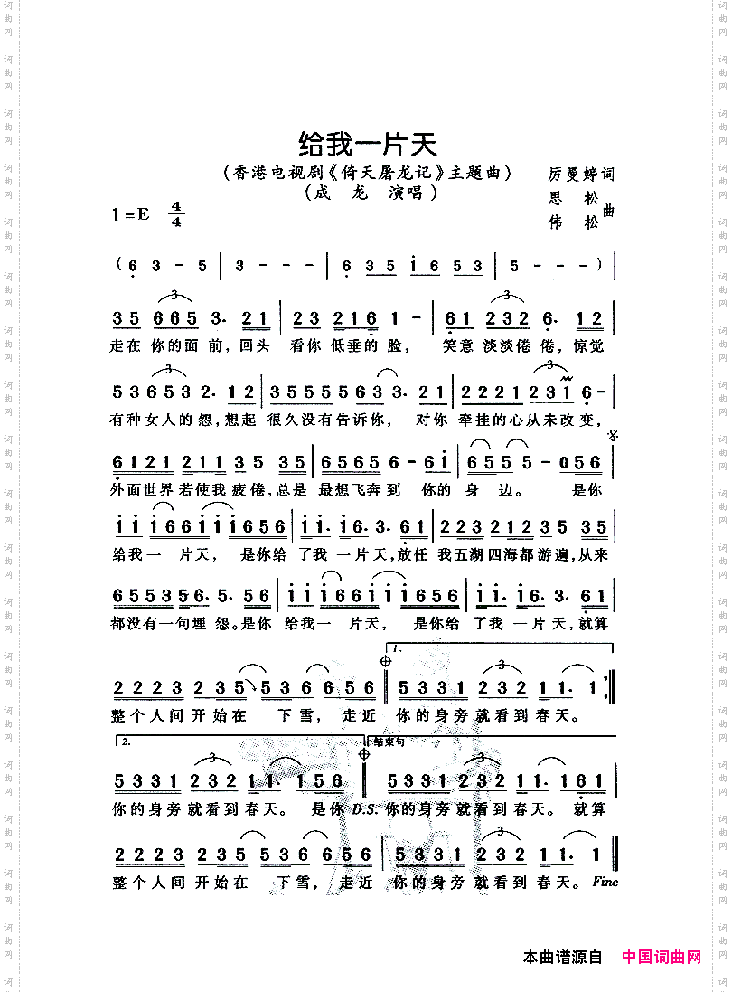 给我一片天_电视剧《倚天屠龙记》主题曲