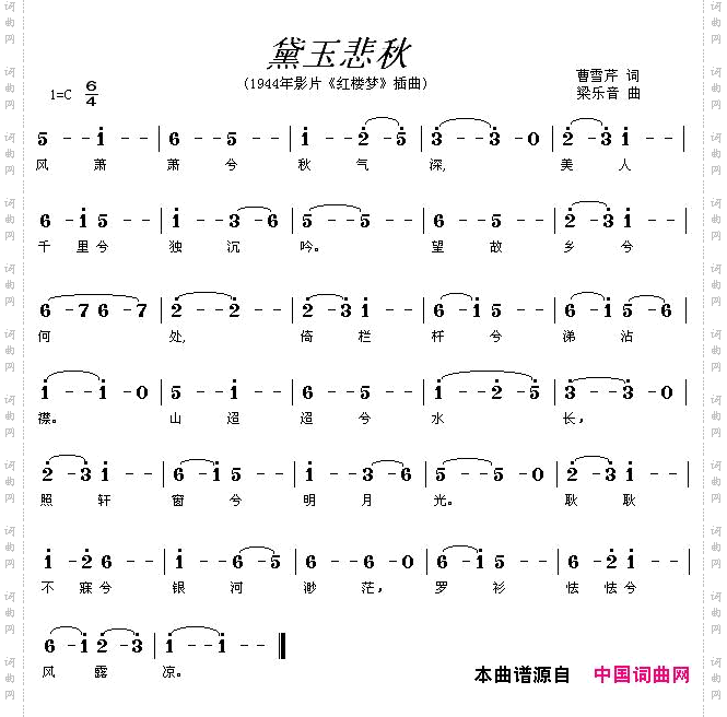 黛玉悲秋电影《红楼梦》插曲