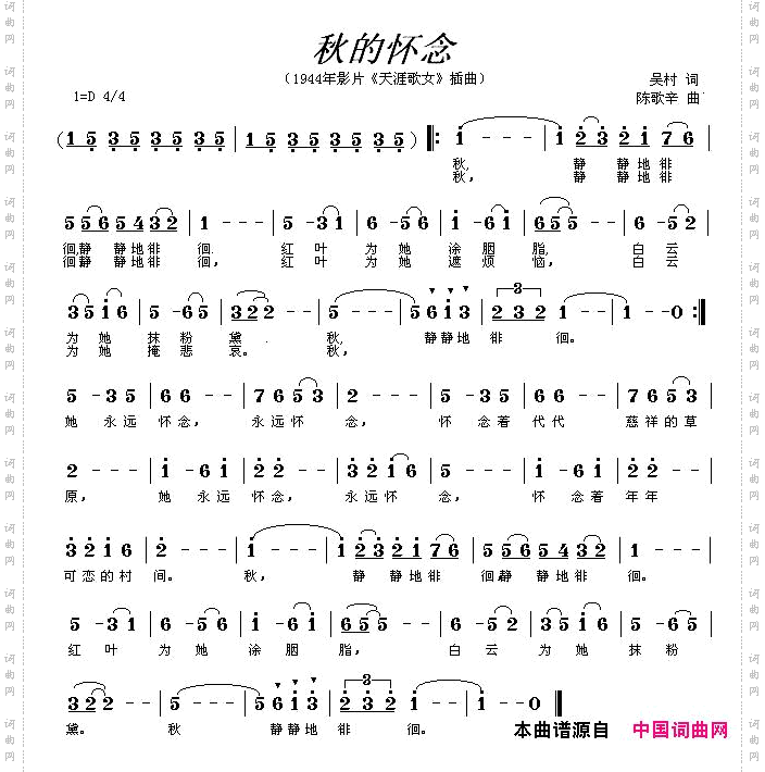 秋的怀念电影《天涯海角歌女》插曲