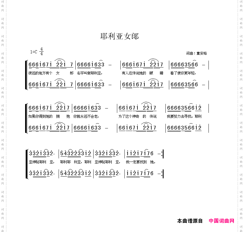 耶利亚女郎二声部