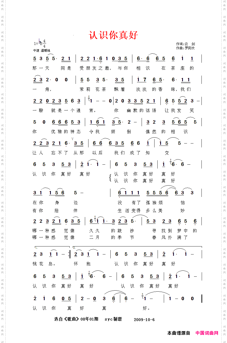 认识你真好