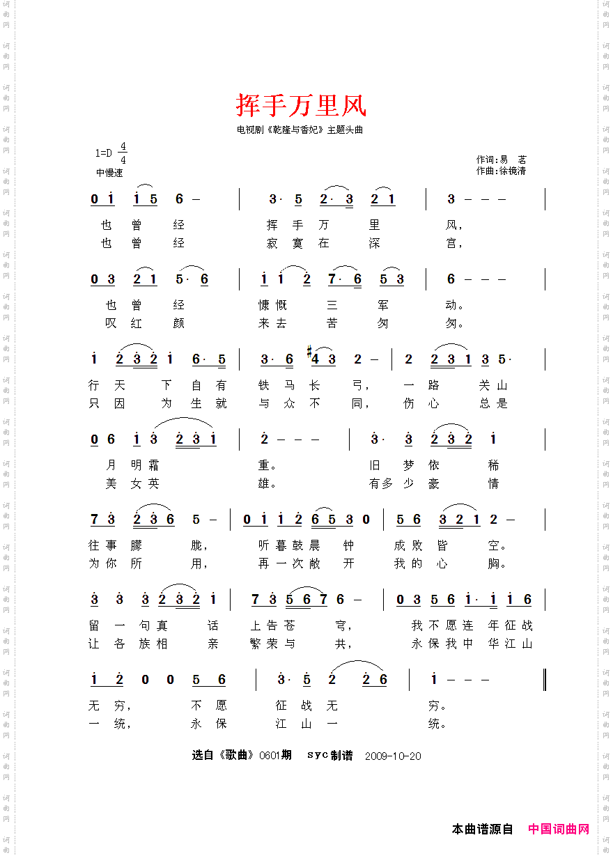 挥手万里风电视剧《乾隆与香妃》片头曲