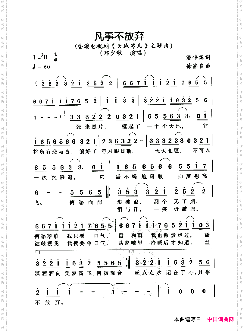 凡事不放弃电视剧《天地男儿》主题曲