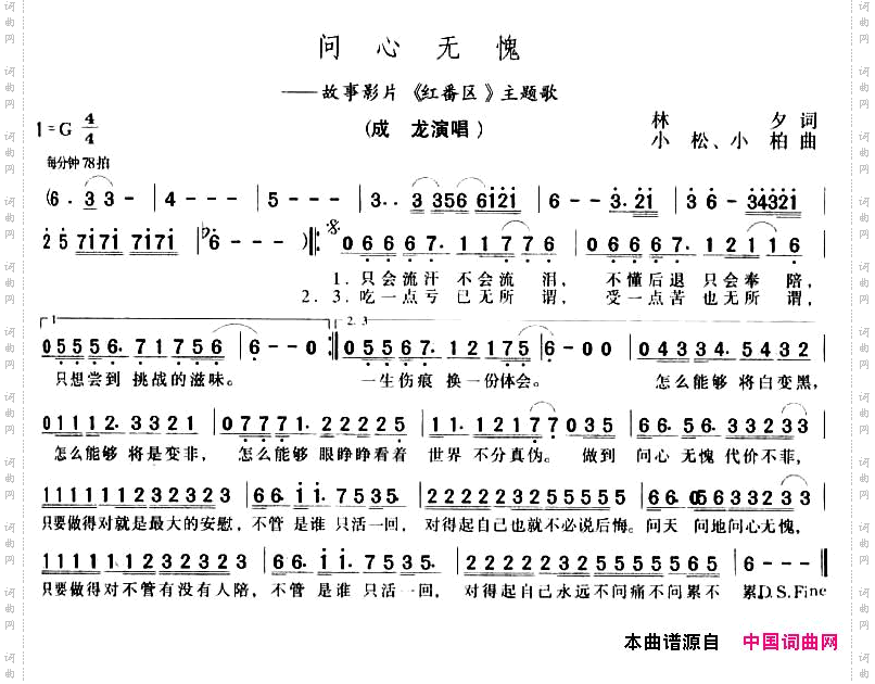 问心无愧_电影《红番区》主题歌