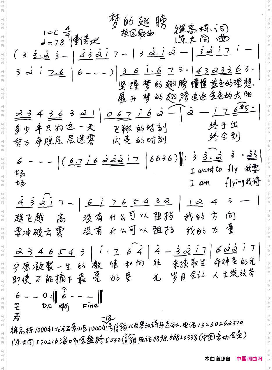 梦的翅膀徐高栋词陈大同曲
