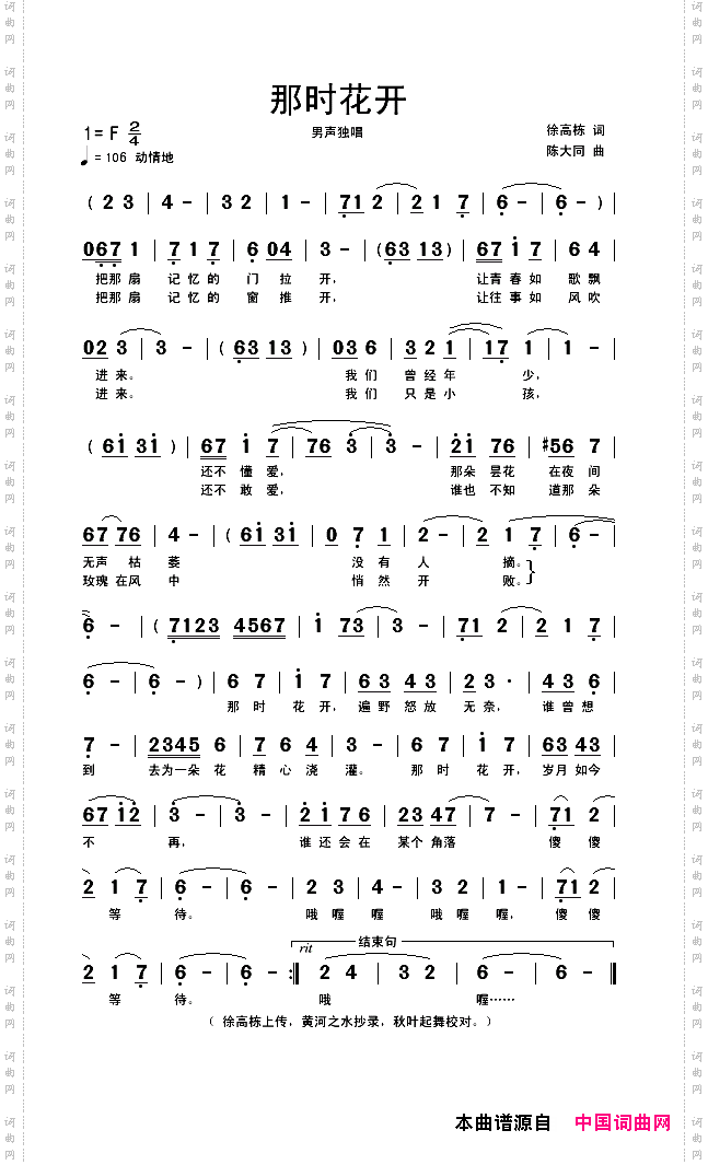 那时花开