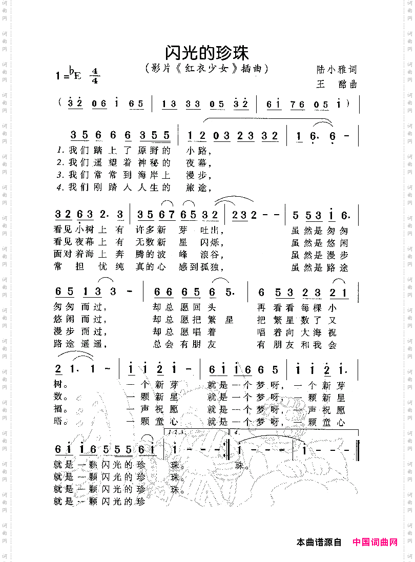 闪光的珍珠电影《红衣少女》插曲