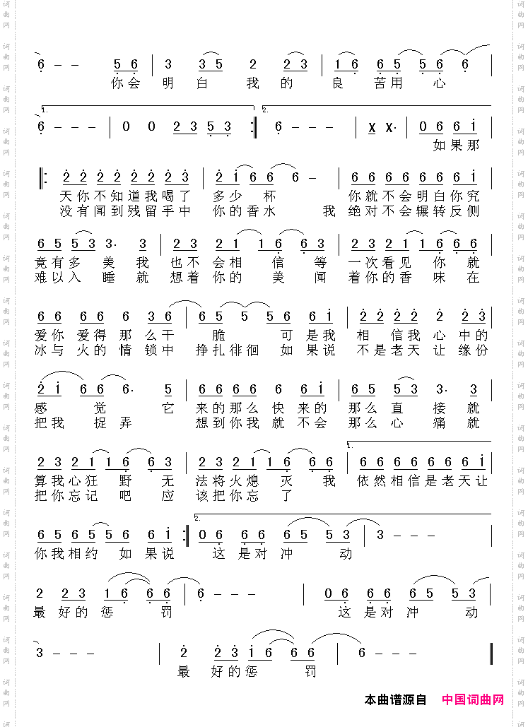 冲动的惩罚