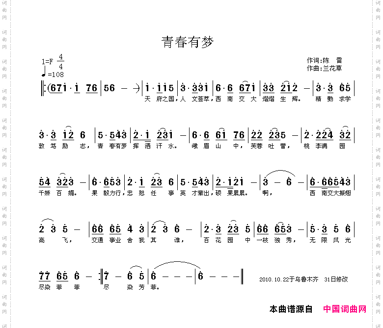 青春有梦