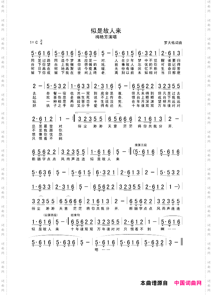似是故人来罗大佑词曲