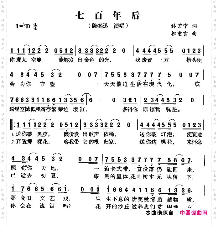 七百年后