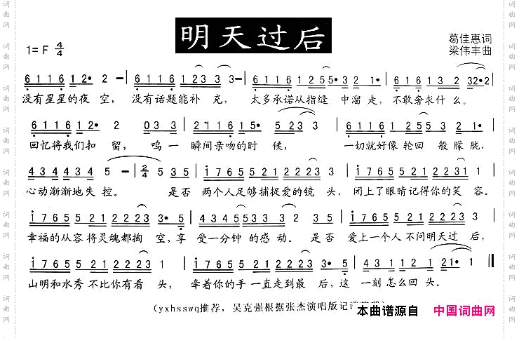 明天过后