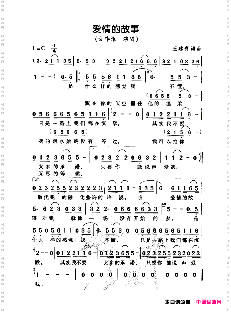 爱情的故事