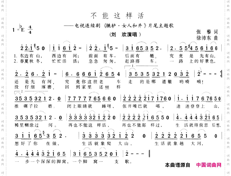 不能这样活（电视剧《辘轳·女人和井》主题歌）