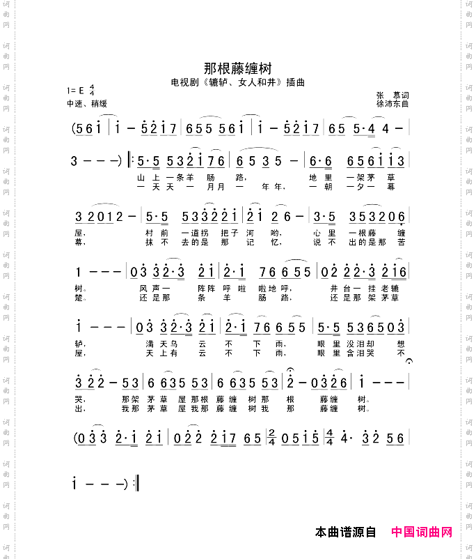 那根藤缠树电视剧《辘轳·女人和井》插曲
