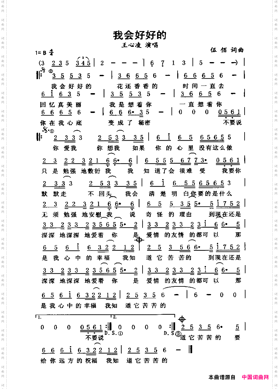 我会好好的