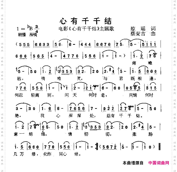 心有千千结电影《心有千千结》插曲