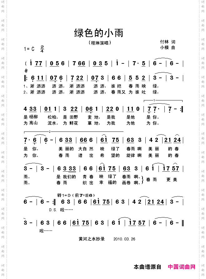 绿色的小雨程琳演唱版