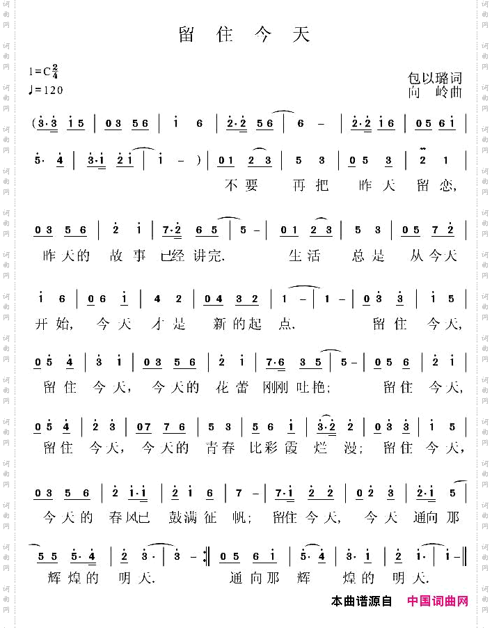 留住今天