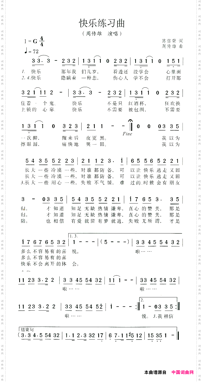 快乐练习曲