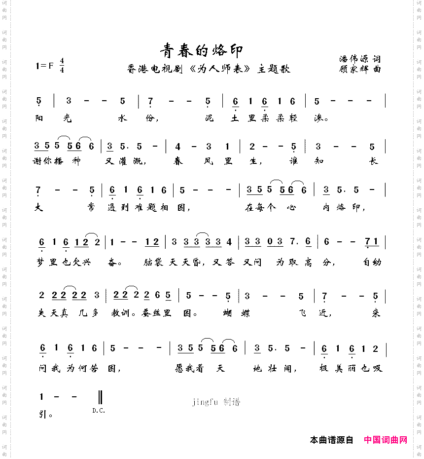 青春的烙印电视剧《为人师表》主题歌》