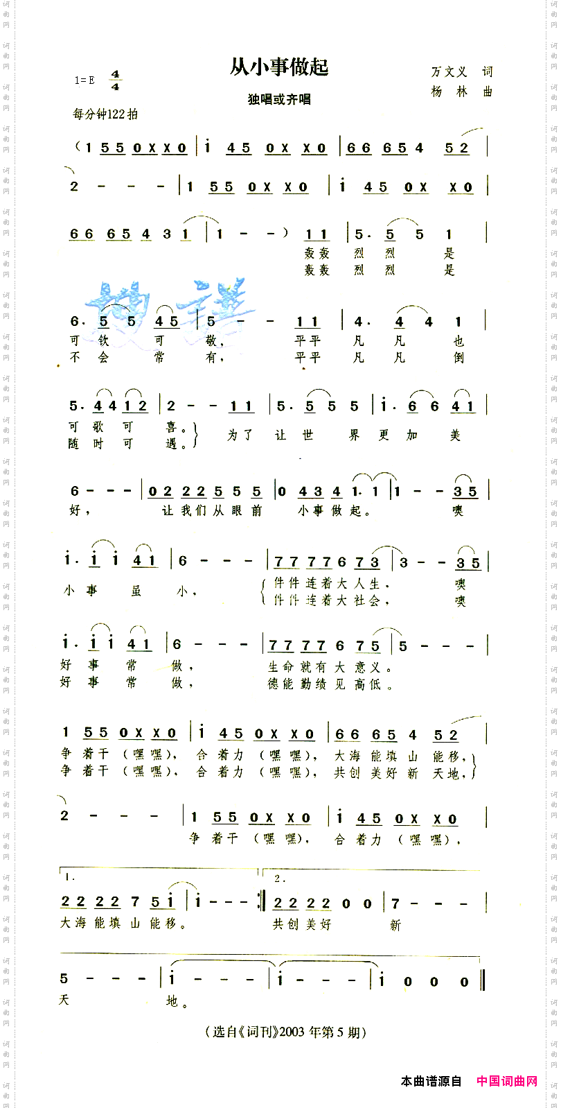 从小事做起