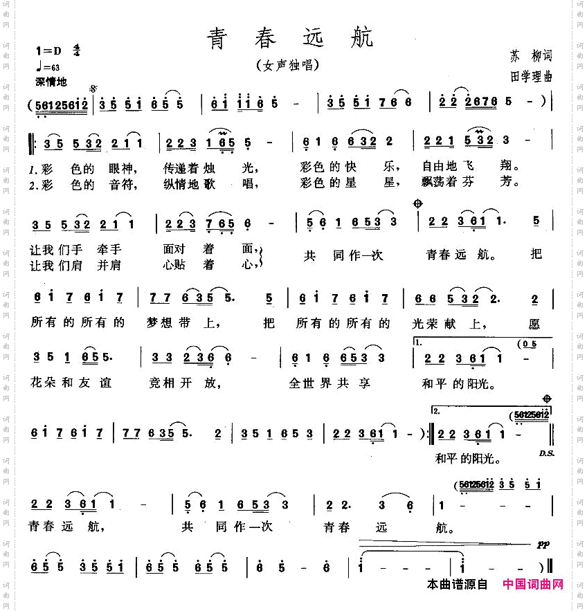 青春远航