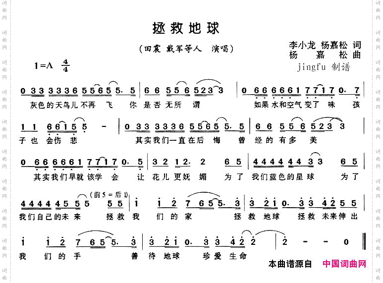拯救地球