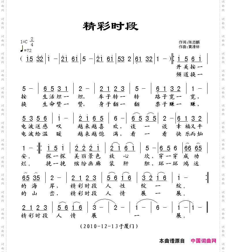 精彩时段